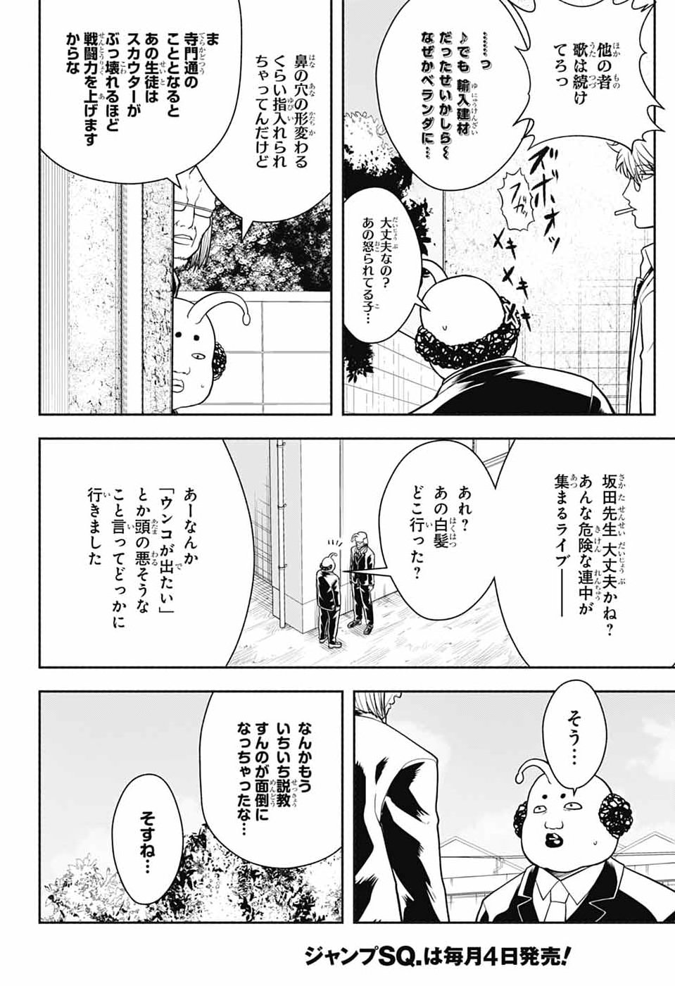 GINTAMA CLASS 3-Z GINPACHI-SENSEI Chap 12 - Pic 24