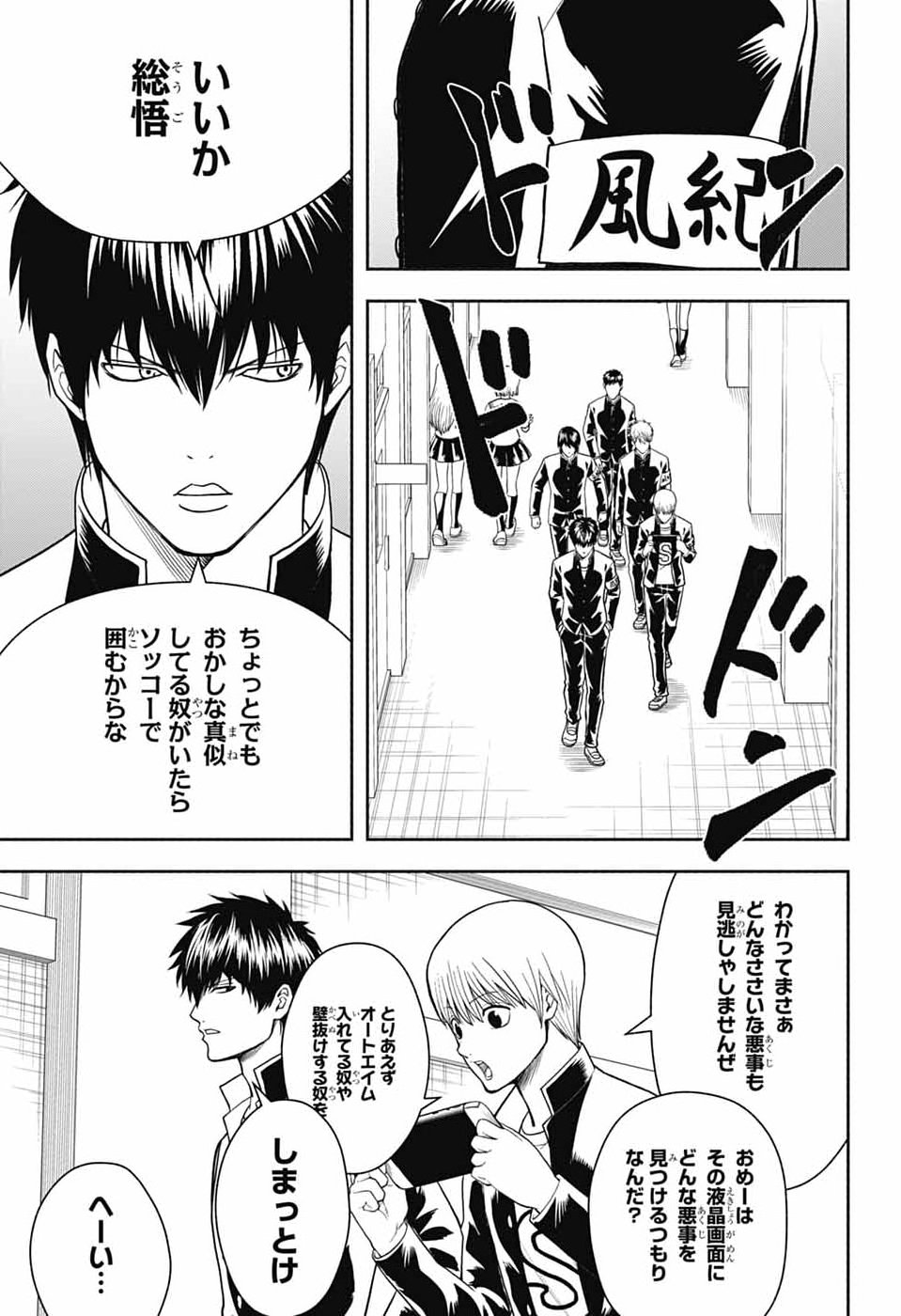 GINTAMA CLASS 3-Z GINPACHI-SENSEI Chap 12 - Pic 25