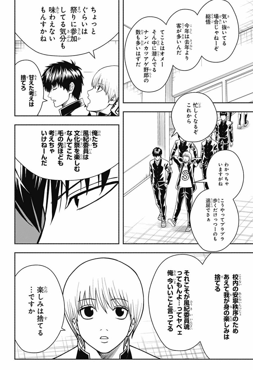 GINTAMA CLASS 3-Z GINPACHI-SENSEI Chap 12 - Pic 26