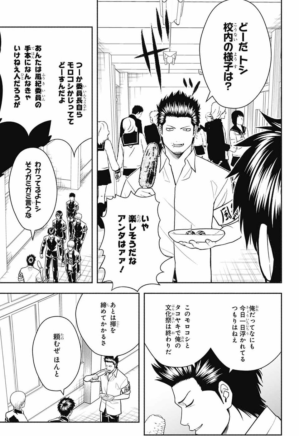 GINTAMA CLASS 3-Z GINPACHI-SENSEI Chap 12 - Pic 27