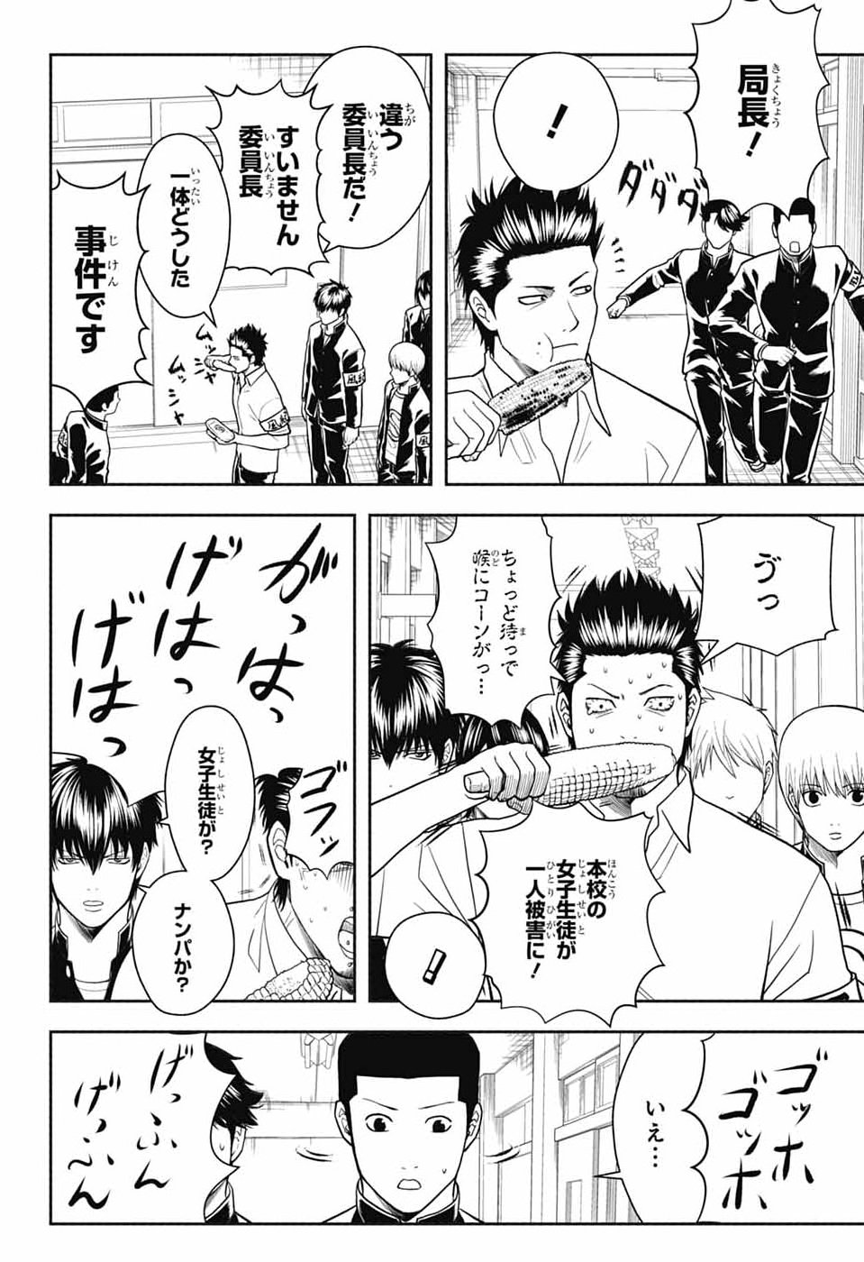 GINTAMA CLASS 3-Z GINPACHI-SENSEI Chap 12 - Pic 28
