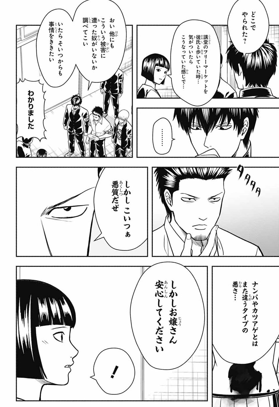 GINTAMA CLASS 3-Z GINPACHI-SENSEI Chap 12 - Pic 30