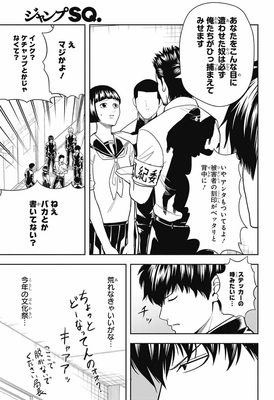 GINTAMA CLASS 3-Z GINPACHI-SENSEI Chap 12 - Pic 31