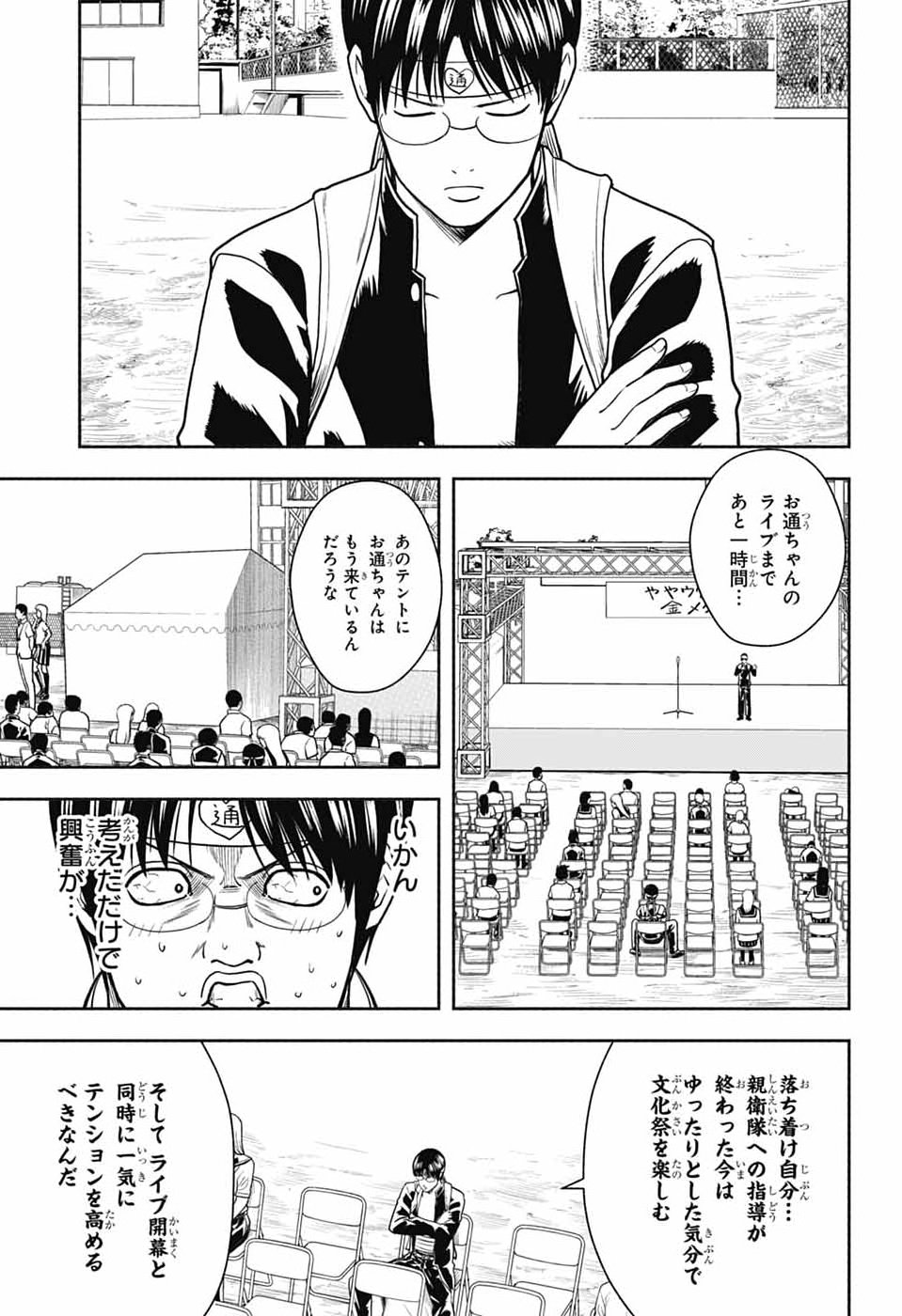 GINTAMA CLASS 3-Z GINPACHI-SENSEI Chap 12 - Pic 33