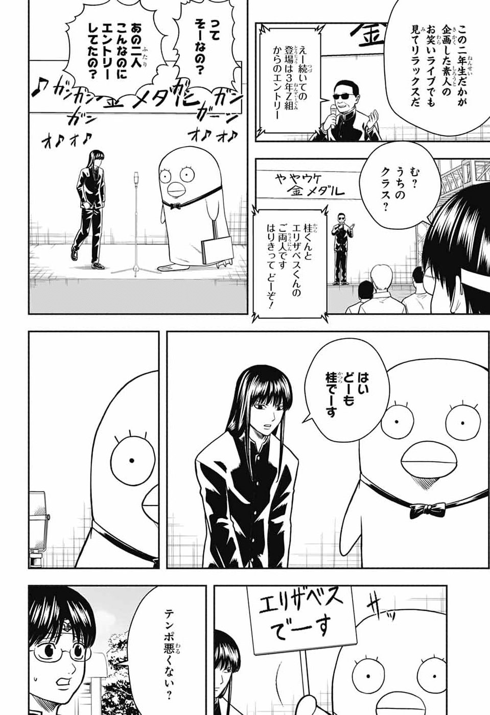 GINTAMA CLASS 3-Z GINPACHI-SENSEI Chap 12 - Pic 34