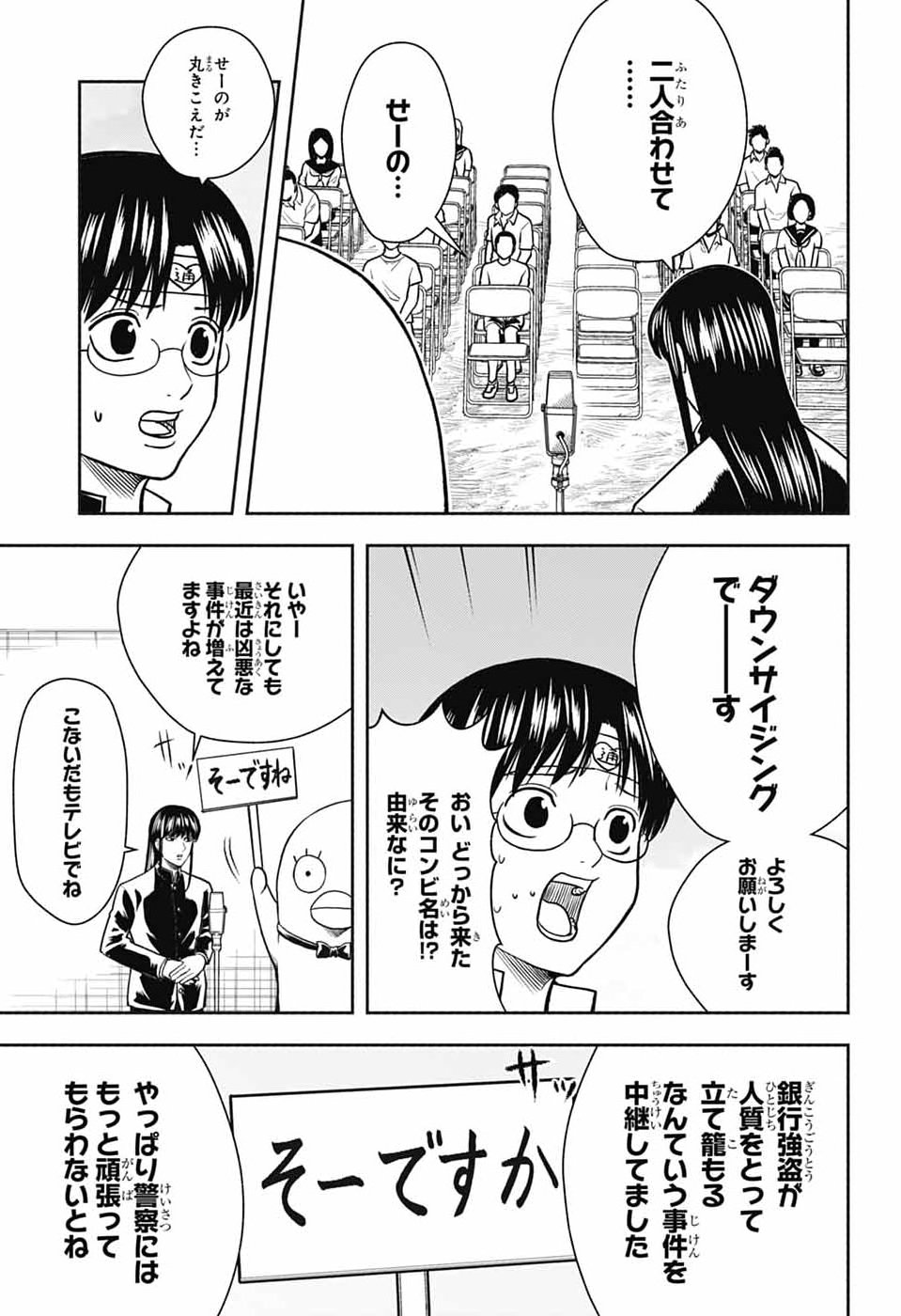 GINTAMA CLASS 3-Z GINPACHI-SENSEI Chap 12 - Pic 35
