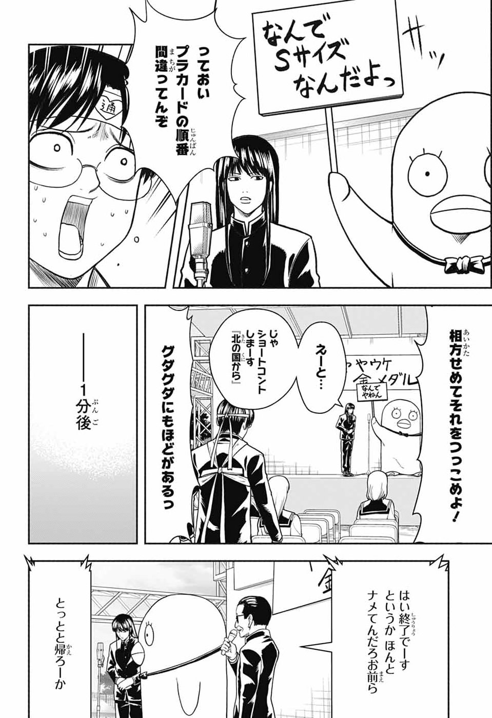 GINTAMA CLASS 3-Z GINPACHI-SENSEI Chap 12 - Pic 36