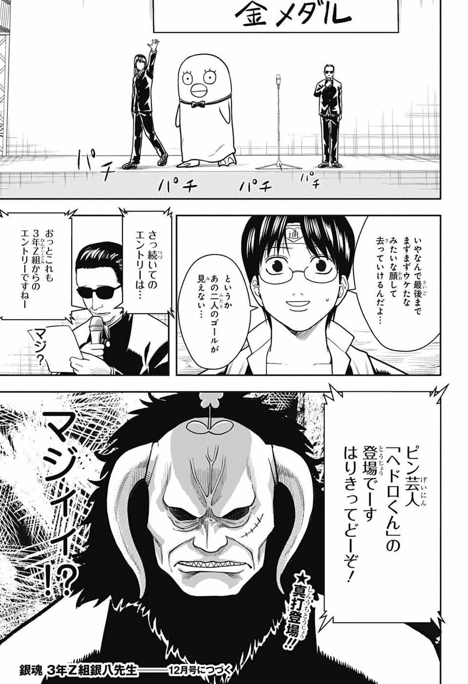 GINTAMA CLASS 3-Z GINPACHI-SENSEI Chap 12 - Pic 37