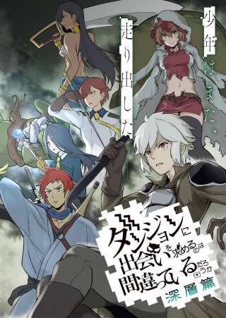 DUNGEON NI DEAI WO MOTOMERU NO WA MACHIGATTE IRU DAROU KA DEEP LEVELS ARC