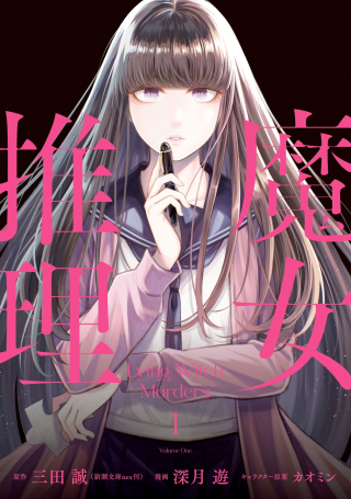 MAJO SUIRI
