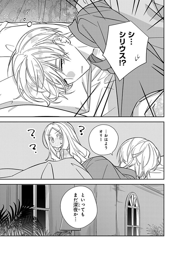 JIYUU KIMAMA NA SEIREIHIME Chap 40.2 - Pic 1