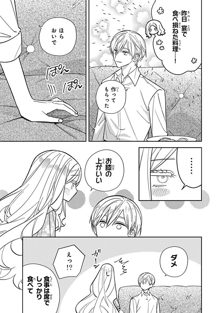 JIYUU KIMAMA NA SEIREIHIME Chap 40.3 - Pic 1