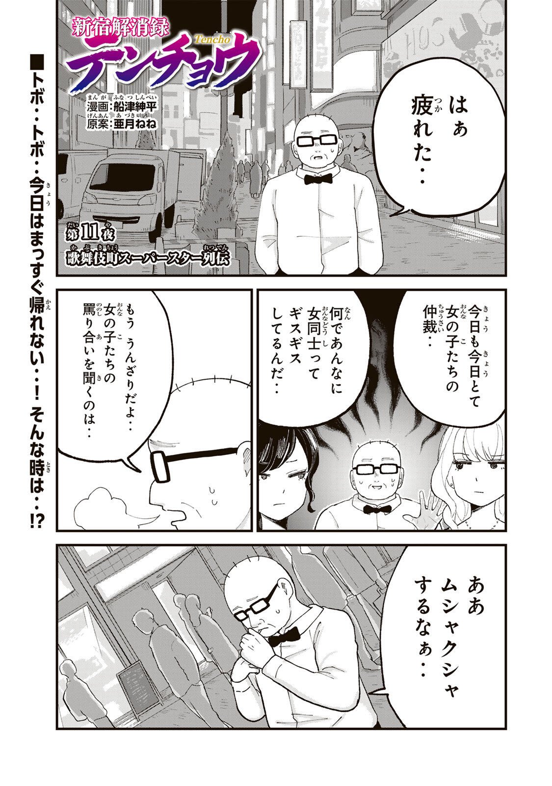 SHINJUKU KAISHOROKU TENCHO: MIICHAN TO YAMADA-SAN GAIDEN Chap 11 - Pic 1