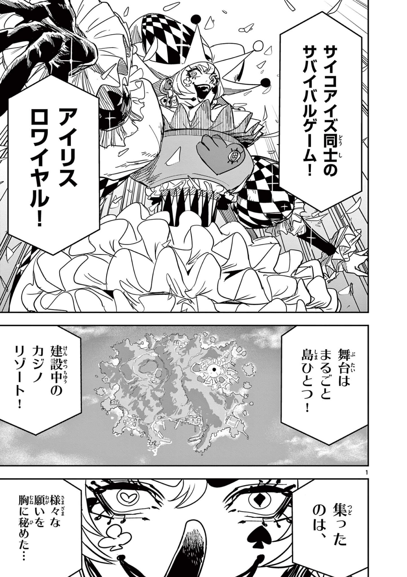 SAIKO AIZU Chap 101 - Pic 1