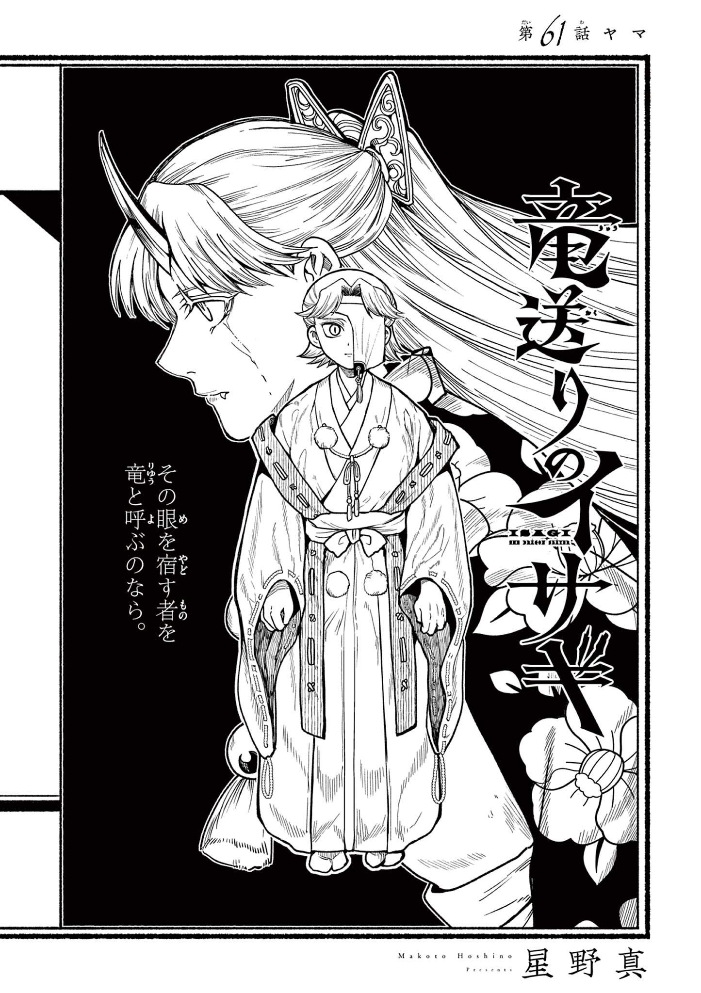 RYUU OKURI NO ISAGI Chap 61 - Pic 1