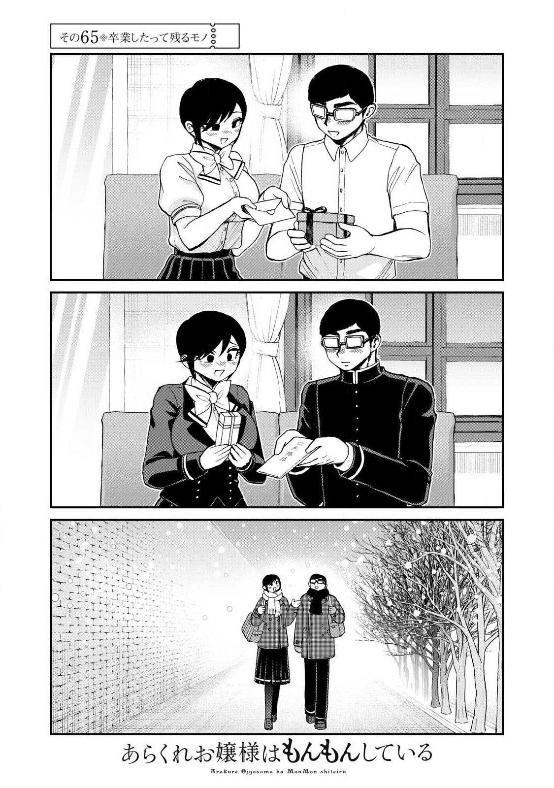 ARAKURE OJOUSAMA WA MONMON SHITEIRU - RAW Chap 65.2 - Pic 1