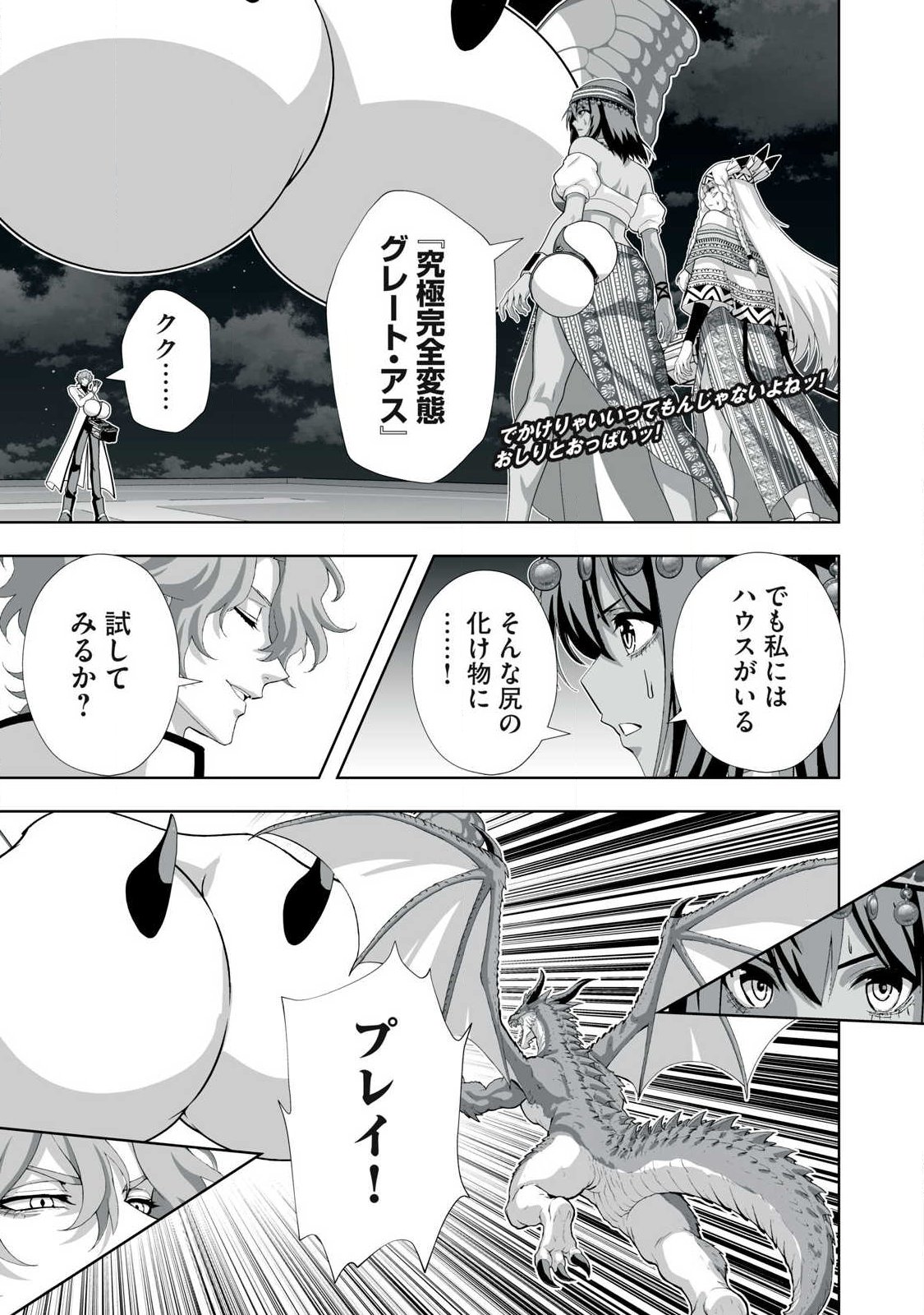 TSUIHOU SARETA RENKINJUTSUSHI, ADULT TOYS DE SEKAI WO SUKUU ～ DONNA MONSTER DEMO ZETTAI NI IKASERU OTOKO ～ Chap 99 - Pic 1