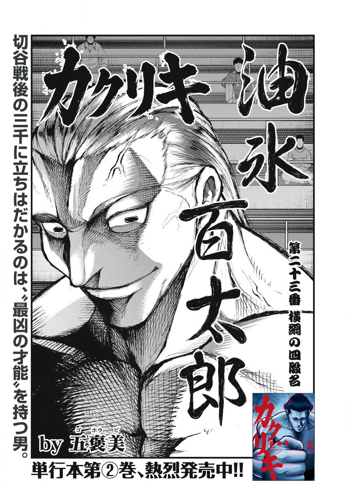 KAKURIKI Chap 23 - Pic 1