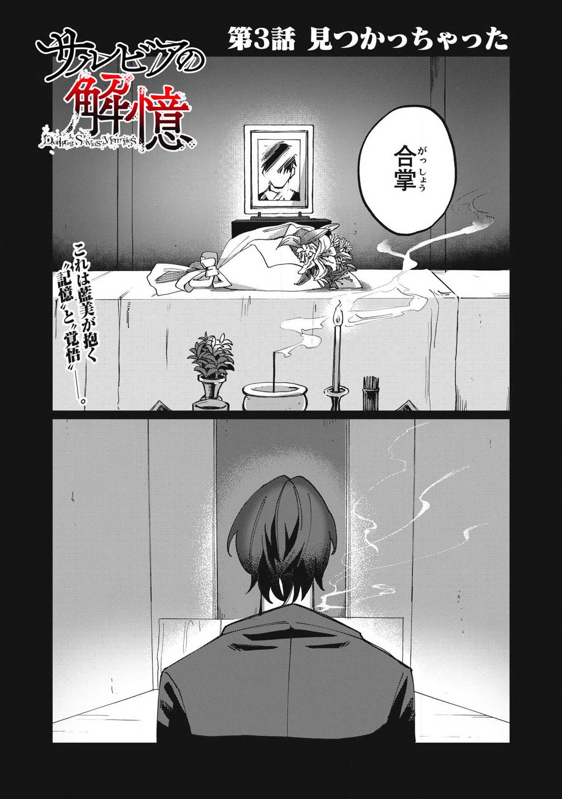 SALVIA NO KAIOKU Chap 3 - Pic 1