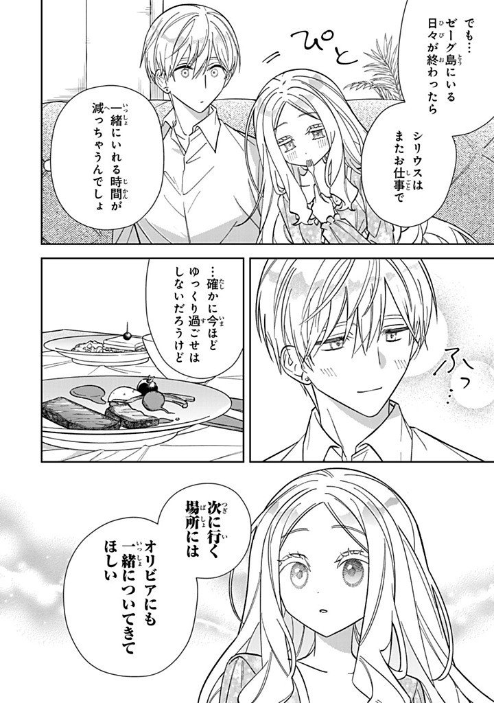 JIYUU KIMAMA NA SEIREIHIME Chap 40.3 - Pic 2