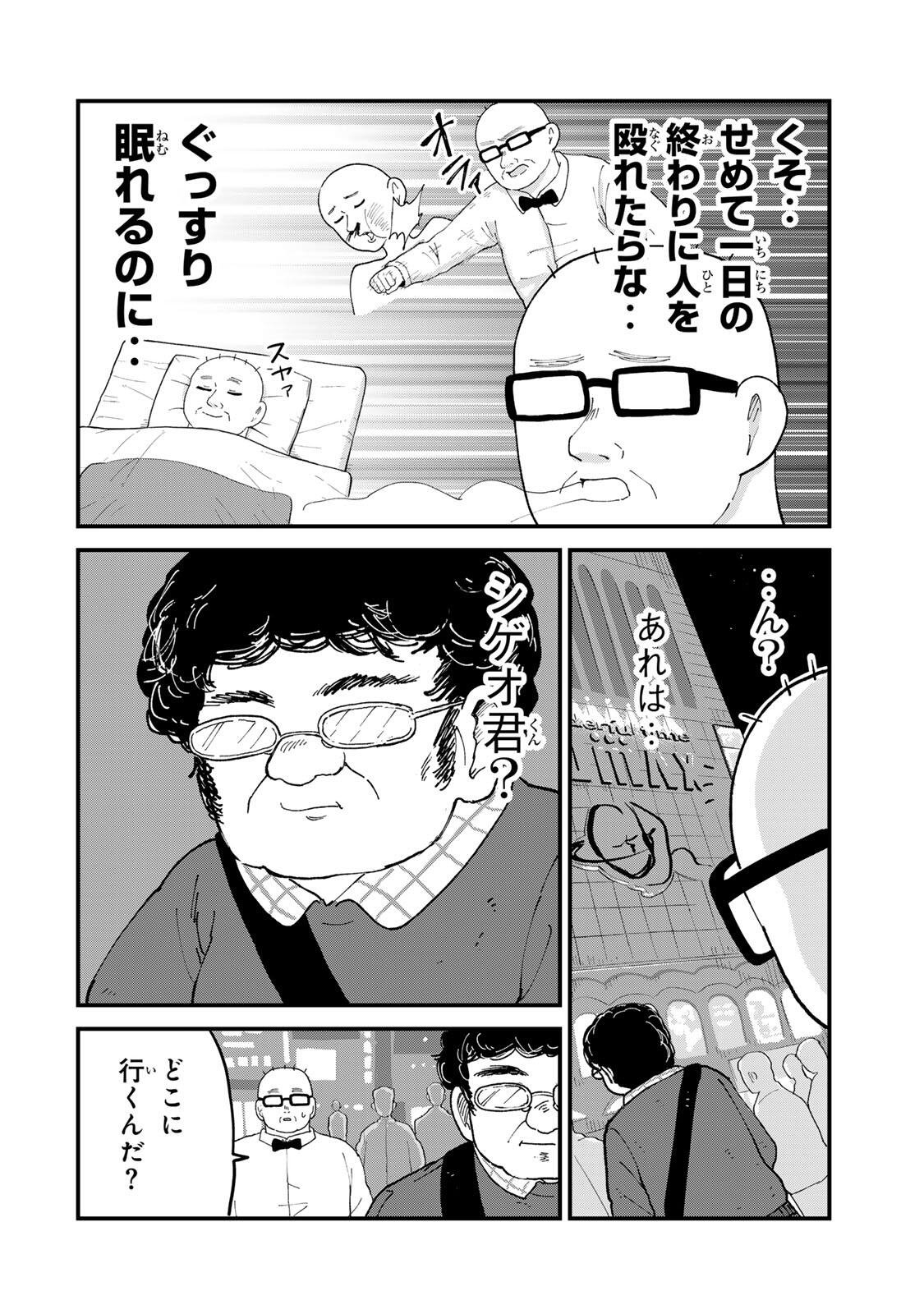 SHINJUKU KAISHOROKU TENCHO: MIICHAN TO YAMADA-SAN GAIDEN Chap 11 - Pic 2