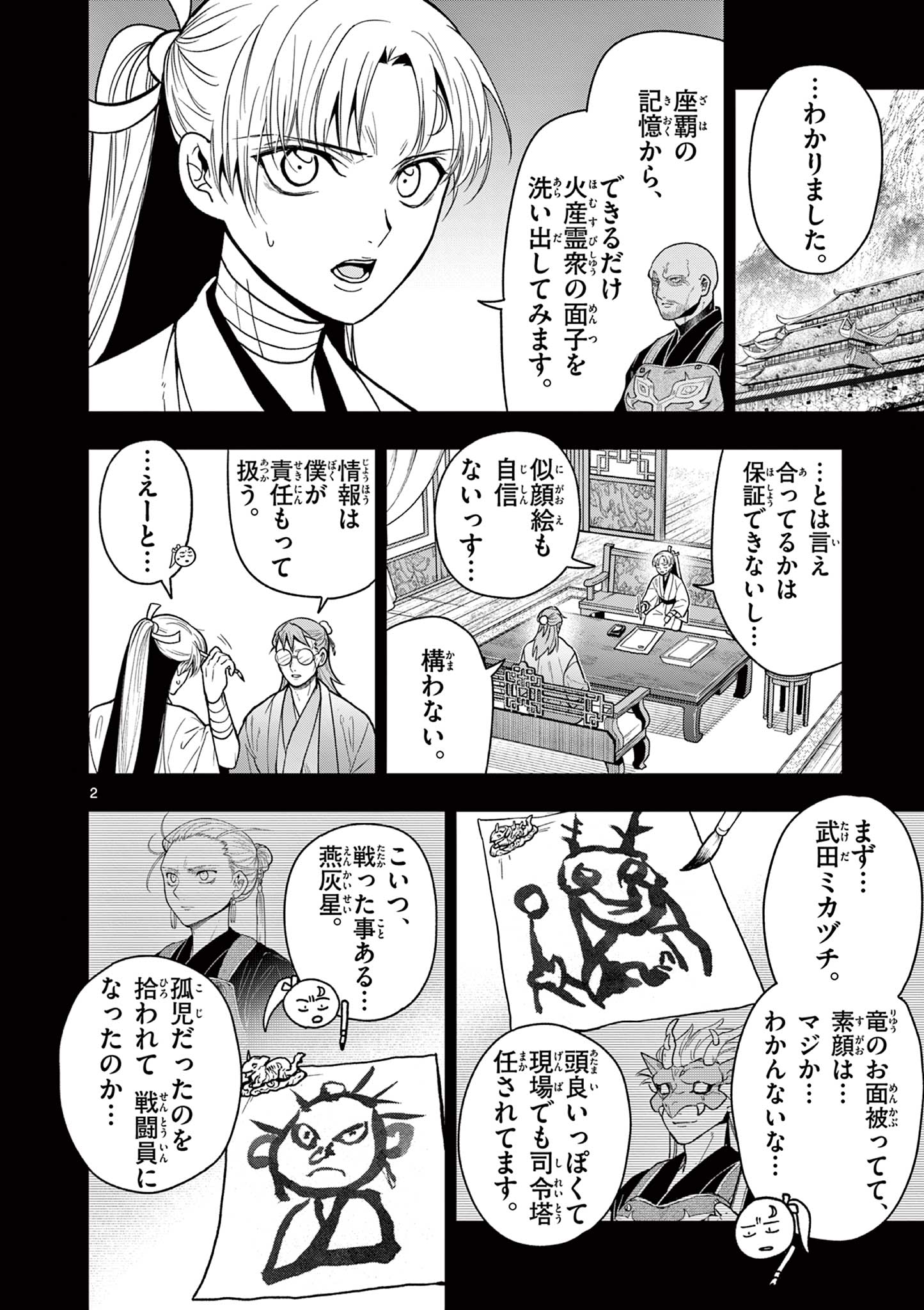 RYUU OKURI NO ISAGI Chap 61 - Pic 2