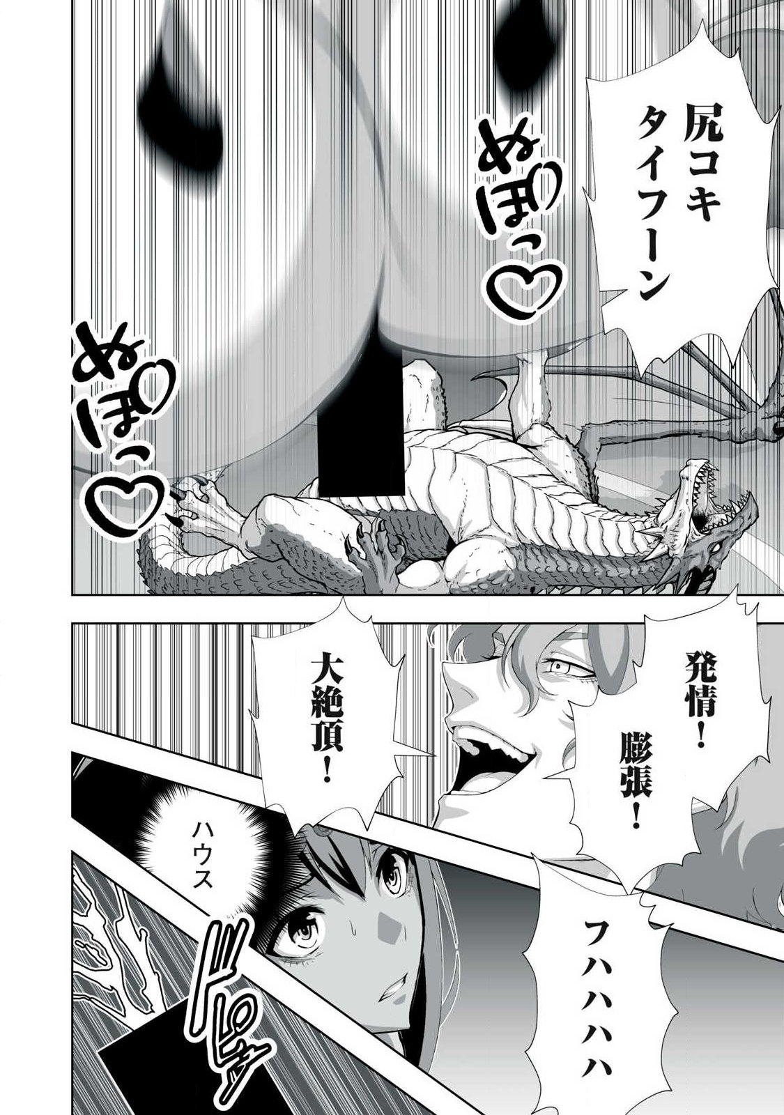 TSUIHOU SARETA RENKINJUTSUSHI, ADULT TOYS DE SEKAI WO SUKUU ～ DONNA MONSTER DEMO ZETTAI NI IKASERU OTOKO ～ Chap 99 - Pic 2