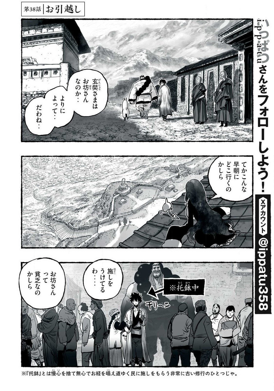 SHOUJOU-HIME Chap 38 - Pic 2