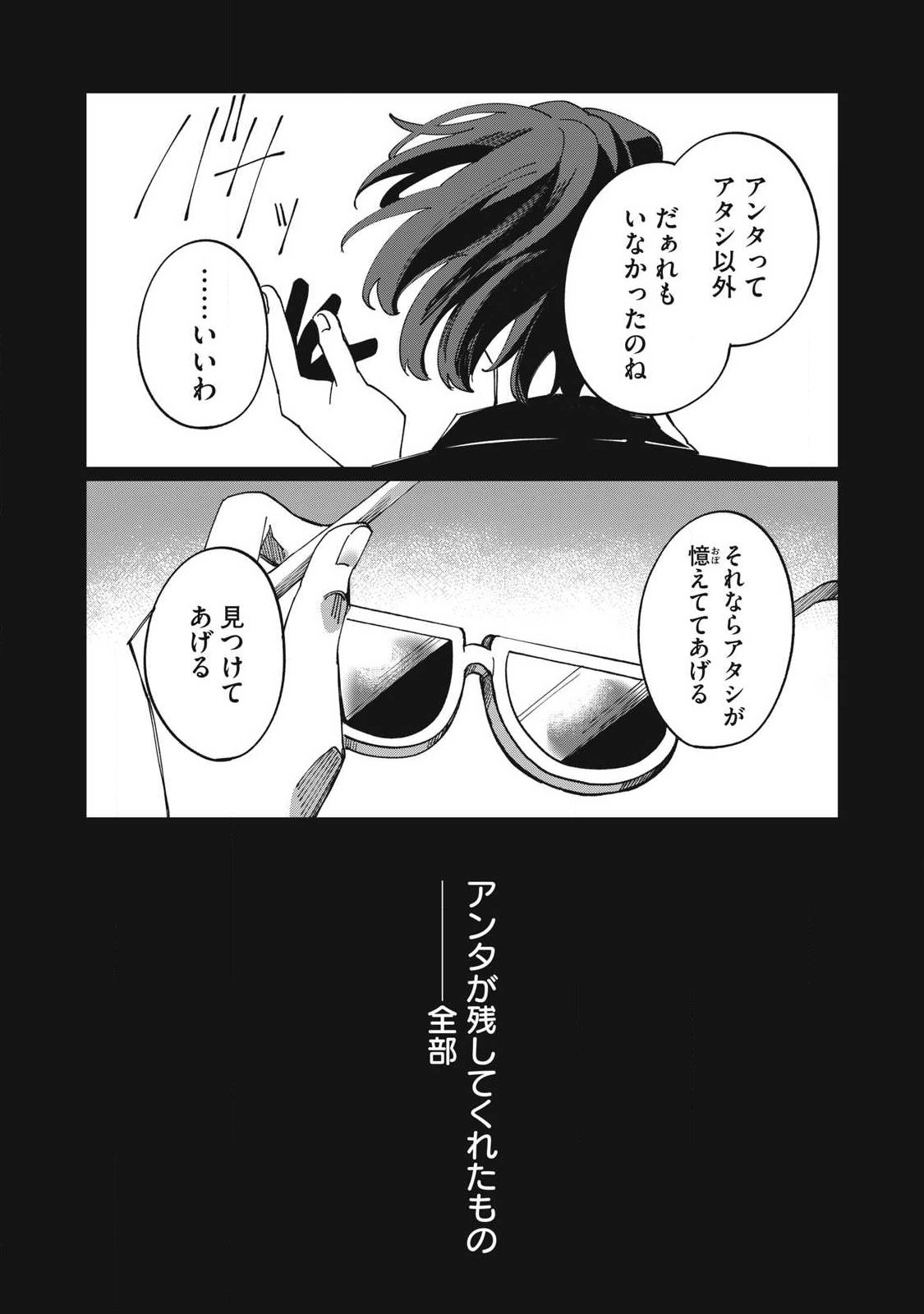 SALVIA NO KAIOKU Chap 3 - Pic 2