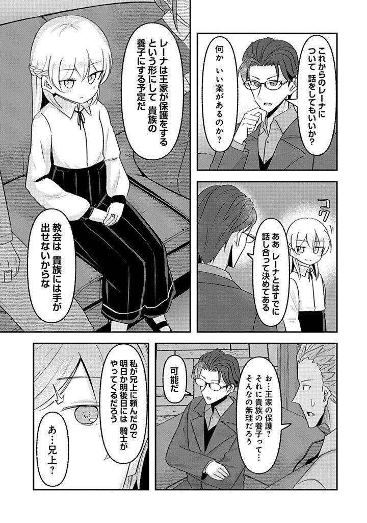 TENSEI SHOUJO WA KYUUSEI O NOZOMARERU: HEION O MEZASHITA WATASHI WA SEKAI NO JUUYOU JINBUTSU DATTA YOU DESU Chap 26 - Pic 3