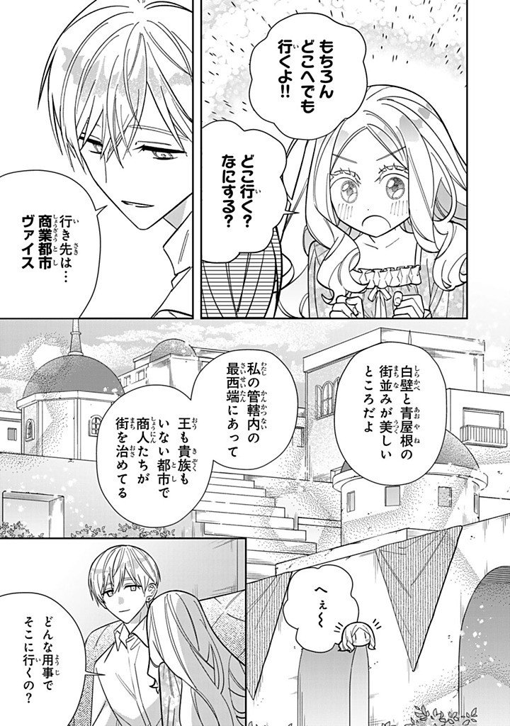 JIYUU KIMAMA NA SEIREIHIME Chap 40.3 - Pic 3