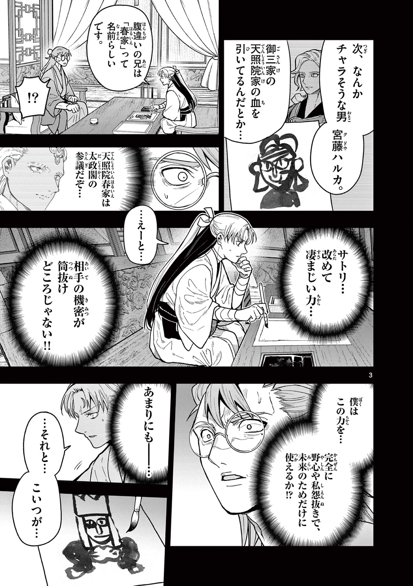 RYUU OKURI NO ISAGI Chap 61 - Pic 3