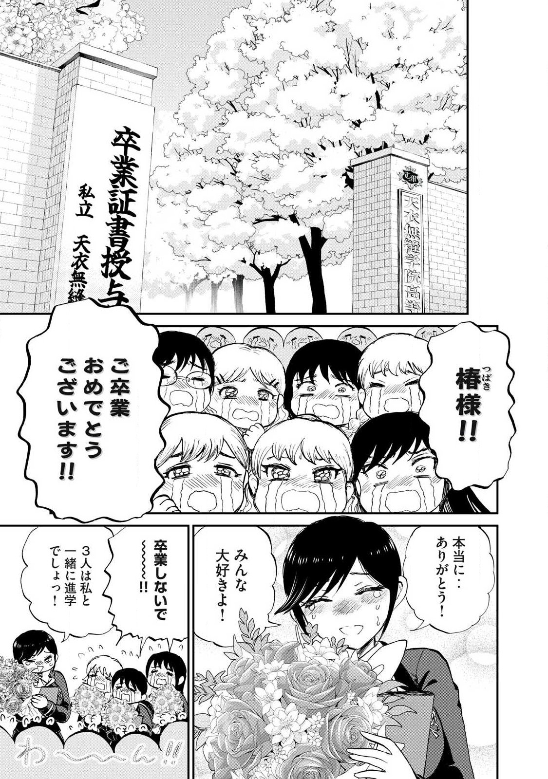 ARAKURE OJOUSAMA WA MONMON SHITEIRU - RAW Chap 65.2 - Pic 3