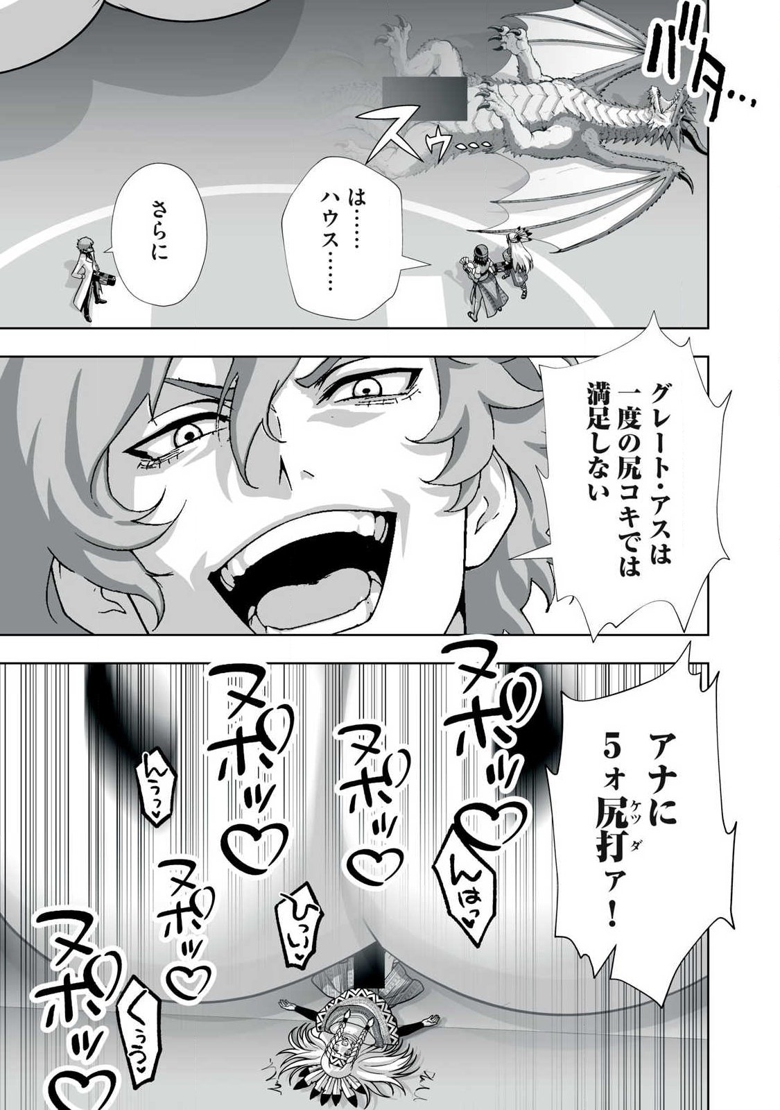 TSUIHOU SARETA RENKINJUTSUSHI, ADULT TOYS DE SEKAI WO SUKUU ～ DONNA MONSTER DEMO ZETTAI NI IKASERU OTOKO ～ Chap 99 - Pic 3