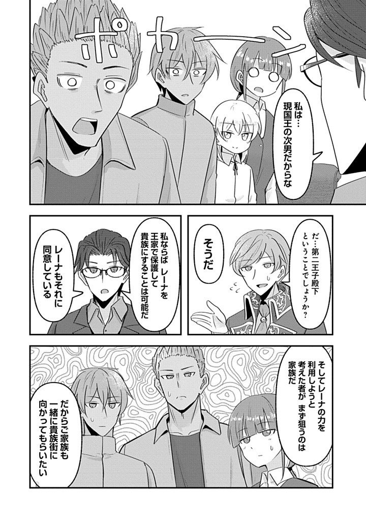 TENSEI SHOUJO WA KYUUSEI O NOZOMARERU: HEION O MEZASHITA WATASHI WA SEKAI NO JUUYOU JINBUTSU DATTA YOU DESU Chap 26 - Pic 4