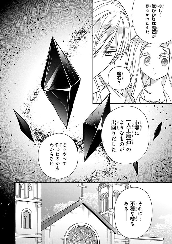 JIYUU KIMAMA NA SEIREIHIME Chap 40.3 - Pic 4