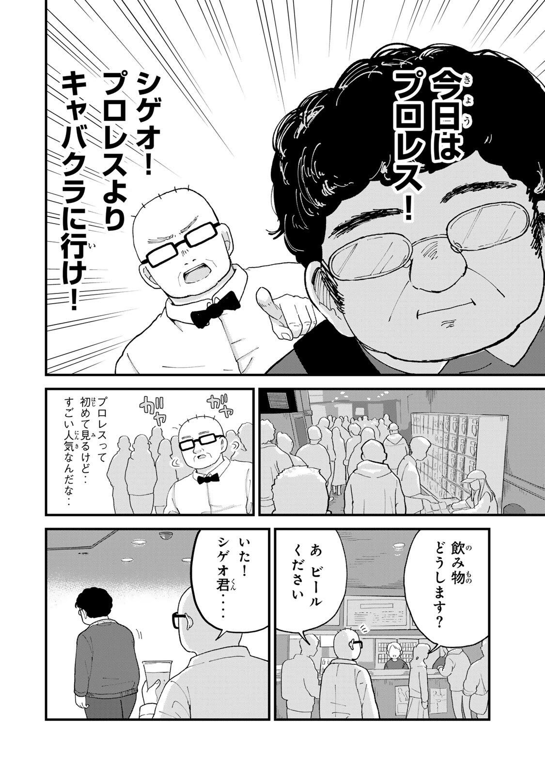 SHINJUKU KAISHOROKU TENCHO: MIICHAN TO YAMADA-SAN GAIDEN Chap 11 - Pic 4