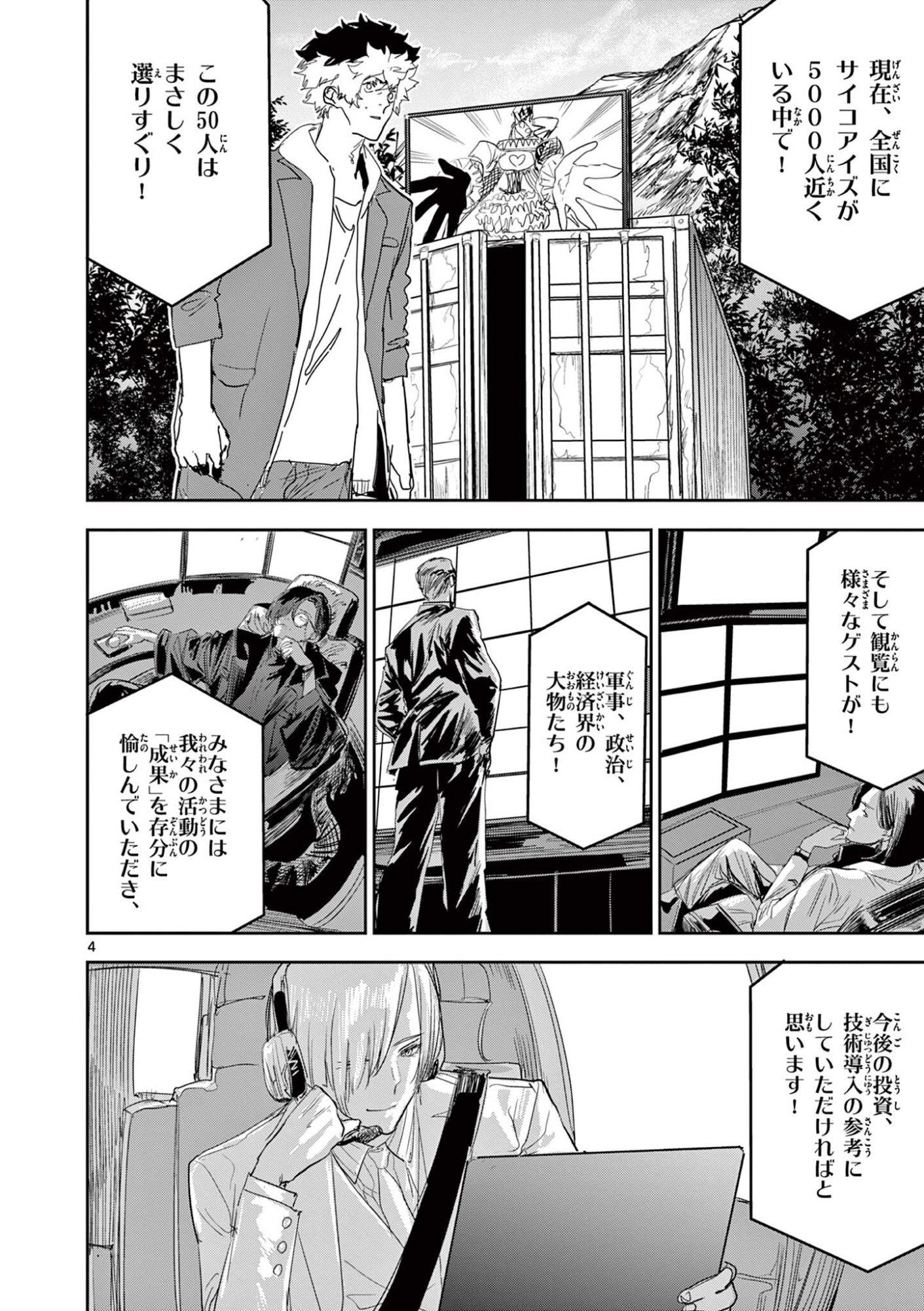 SAIKO AIZU Chap 101 - Pic 4