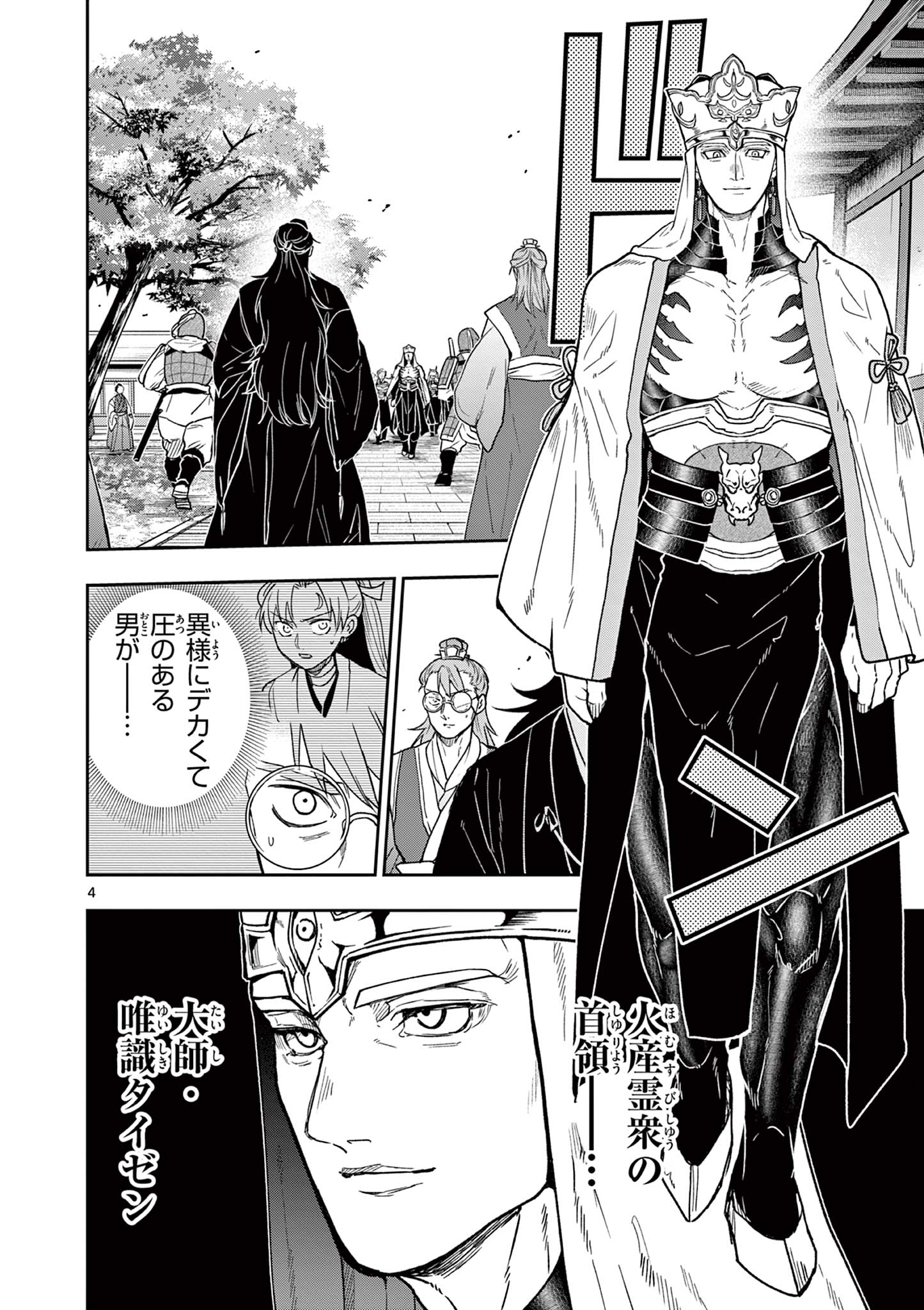 RYUU OKURI NO ISAGI Chap 61 - Pic 4