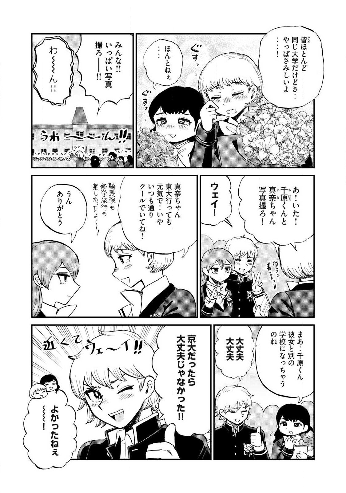 ARAKURE OJOUSAMA WA MONMON SHITEIRU - RAW Chap 65.2 - Pic 4