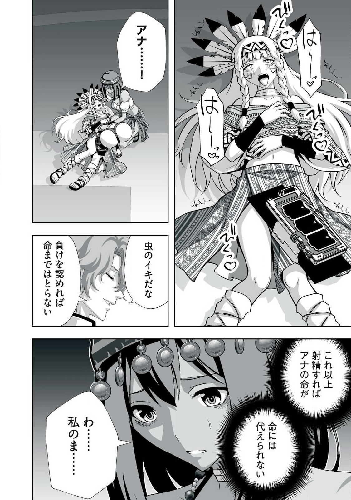 TSUIHOU SARETA RENKINJUTSUSHI, ADULT TOYS DE SEKAI WO SUKUU ～ DONNA MONSTER DEMO ZETTAI NI IKASERU OTOKO ～ Chap 99 - Pic 4