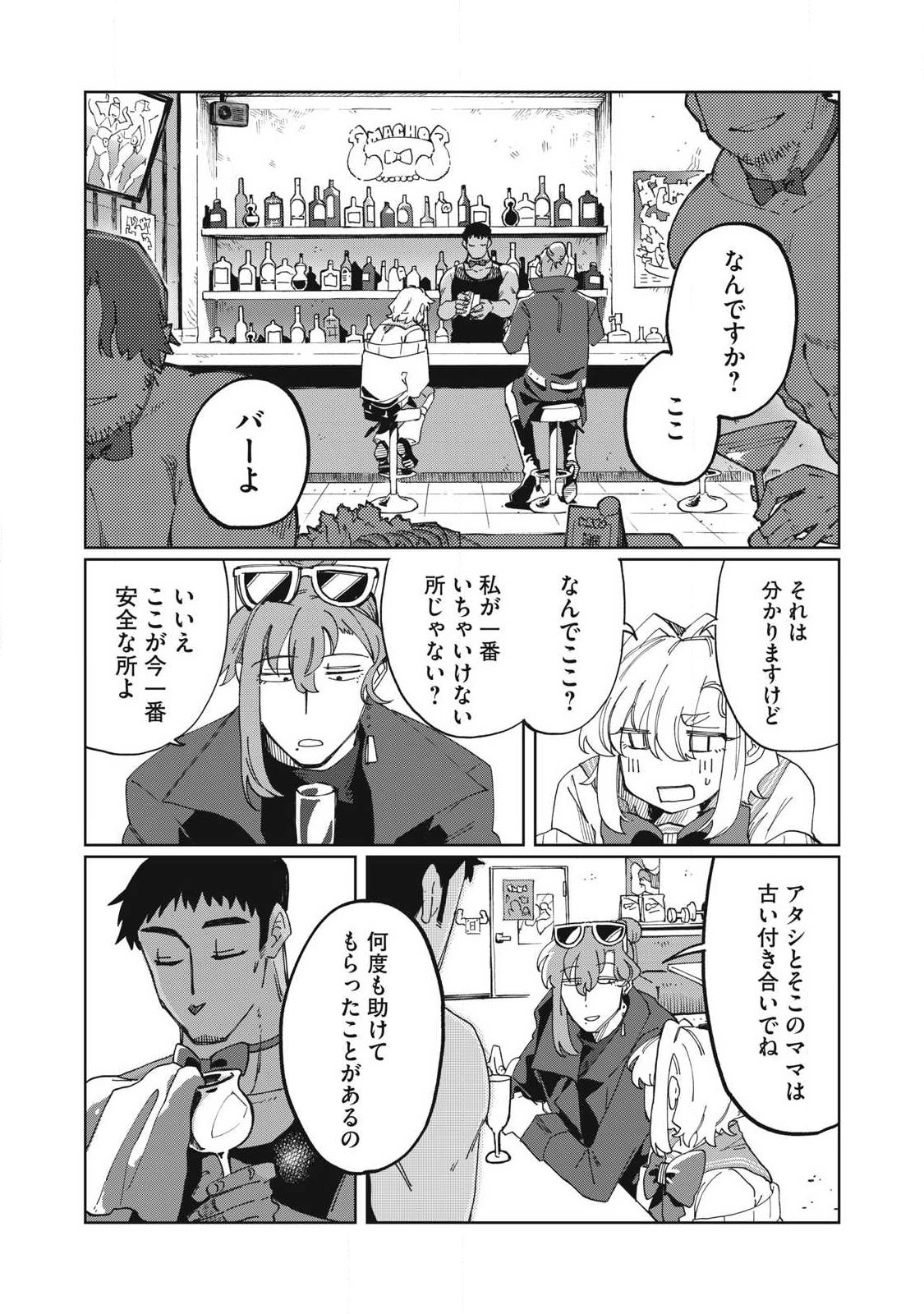 SALVIA NO KAIOKU Chap 3 - Pic 4