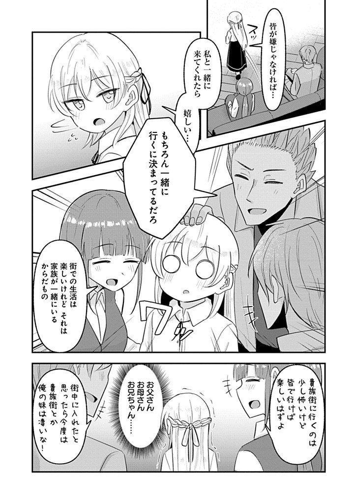 TENSEI SHOUJO WA KYUUSEI O NOZOMARERU: HEION O MEZASHITA WATASHI WA SEKAI NO JUUYOU JINBUTSU DATTA YOU DESU Chap 26 - Pic 5
