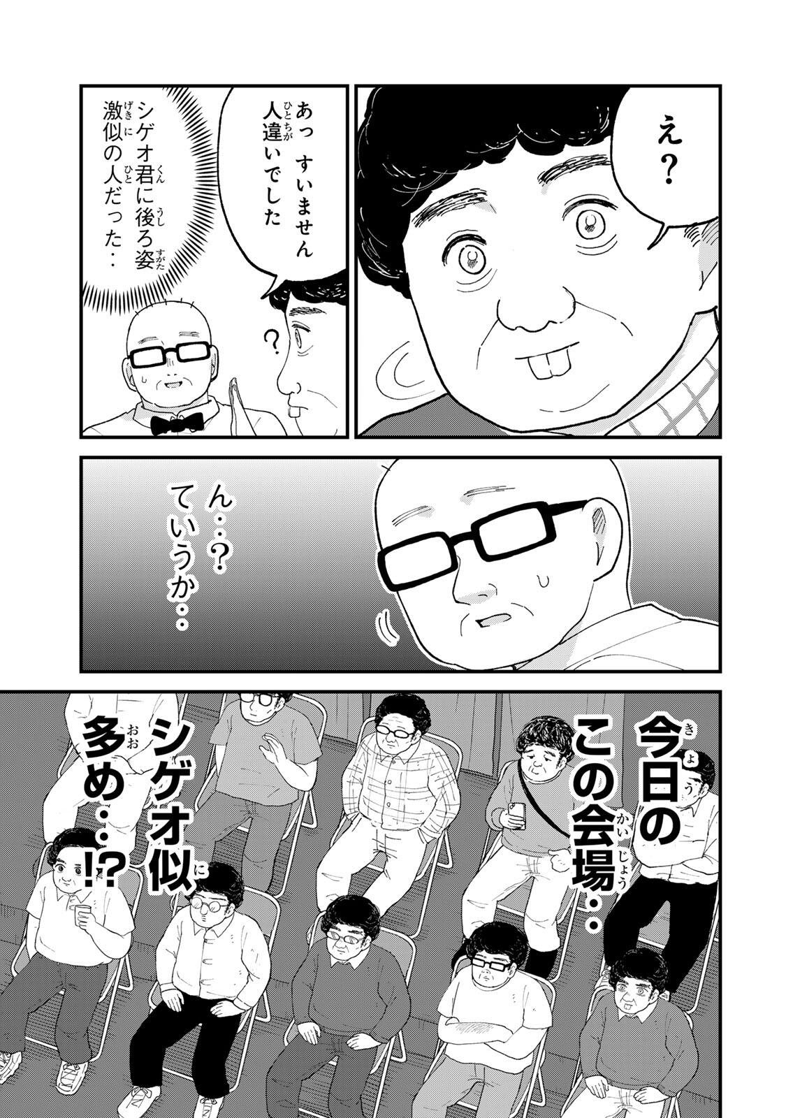 SHINJUKU KAISHOROKU TENCHO: MIICHAN TO YAMADA-SAN GAIDEN Chap 11 - Pic 5