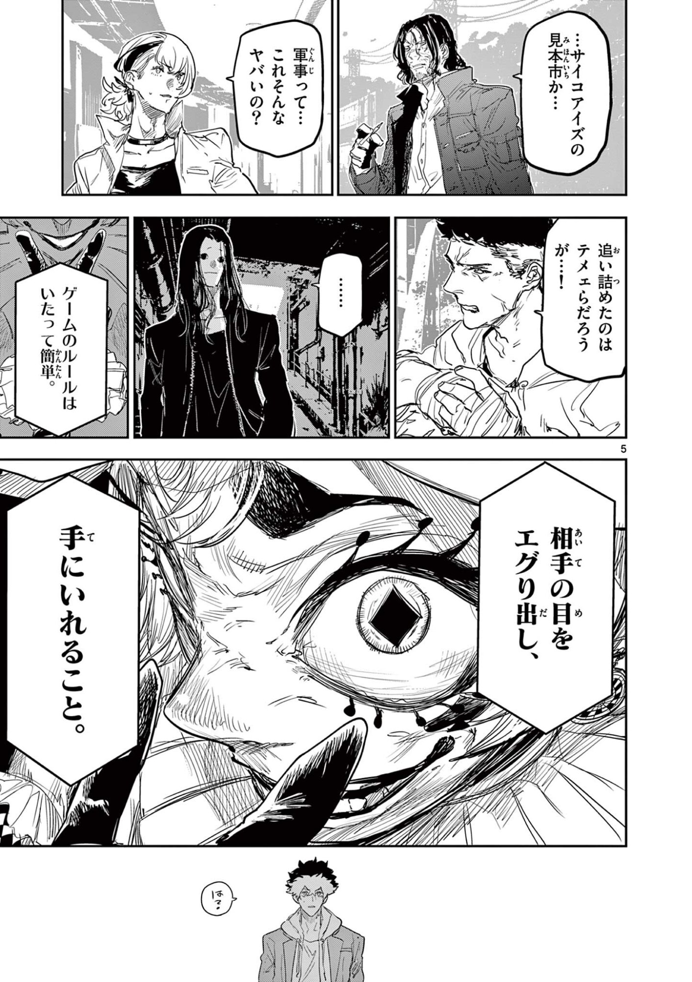 SAIKO AIZU Chap 101 - Pic 5
