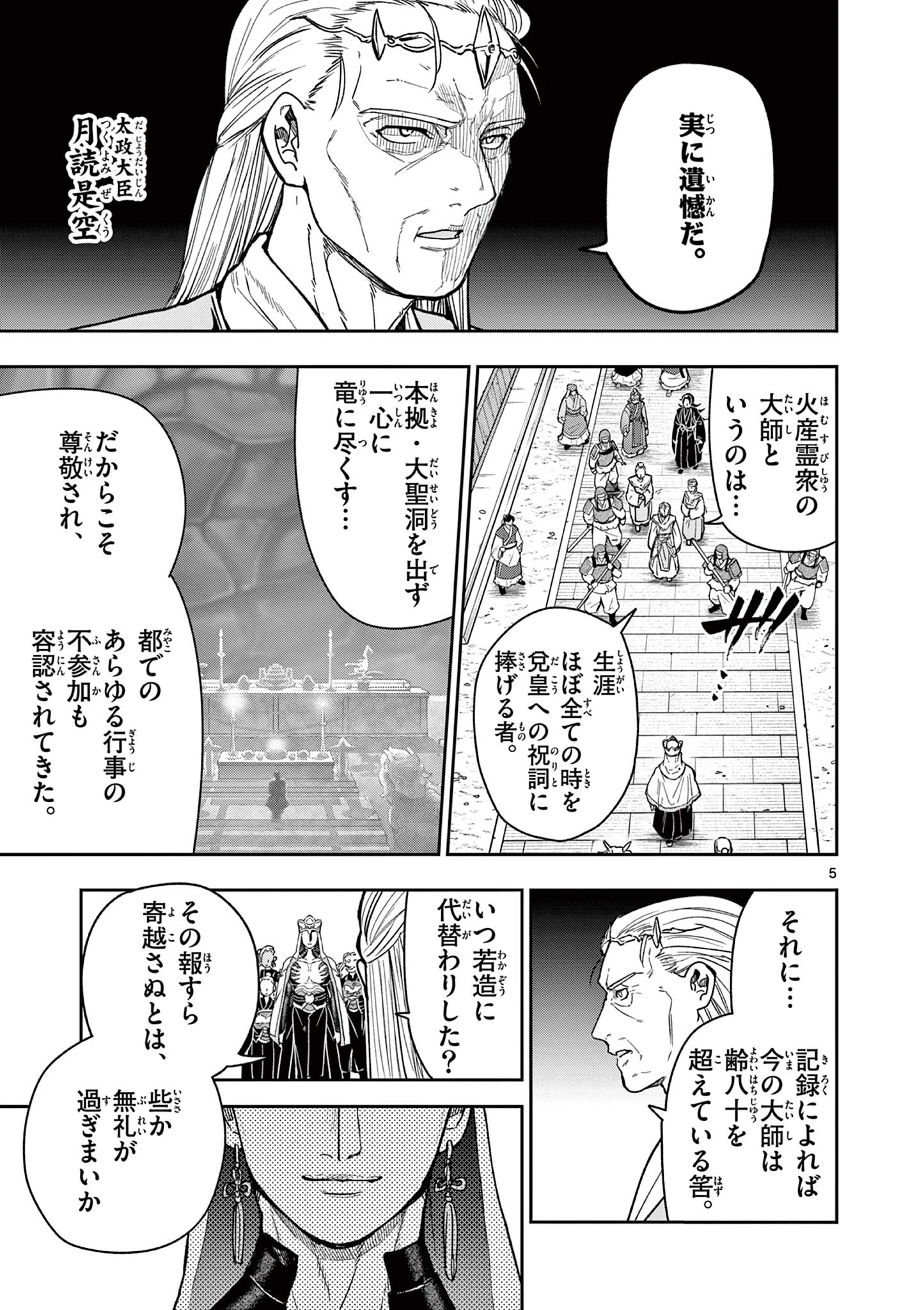 RYUU OKURI NO ISAGI Chap 61 - Pic 5