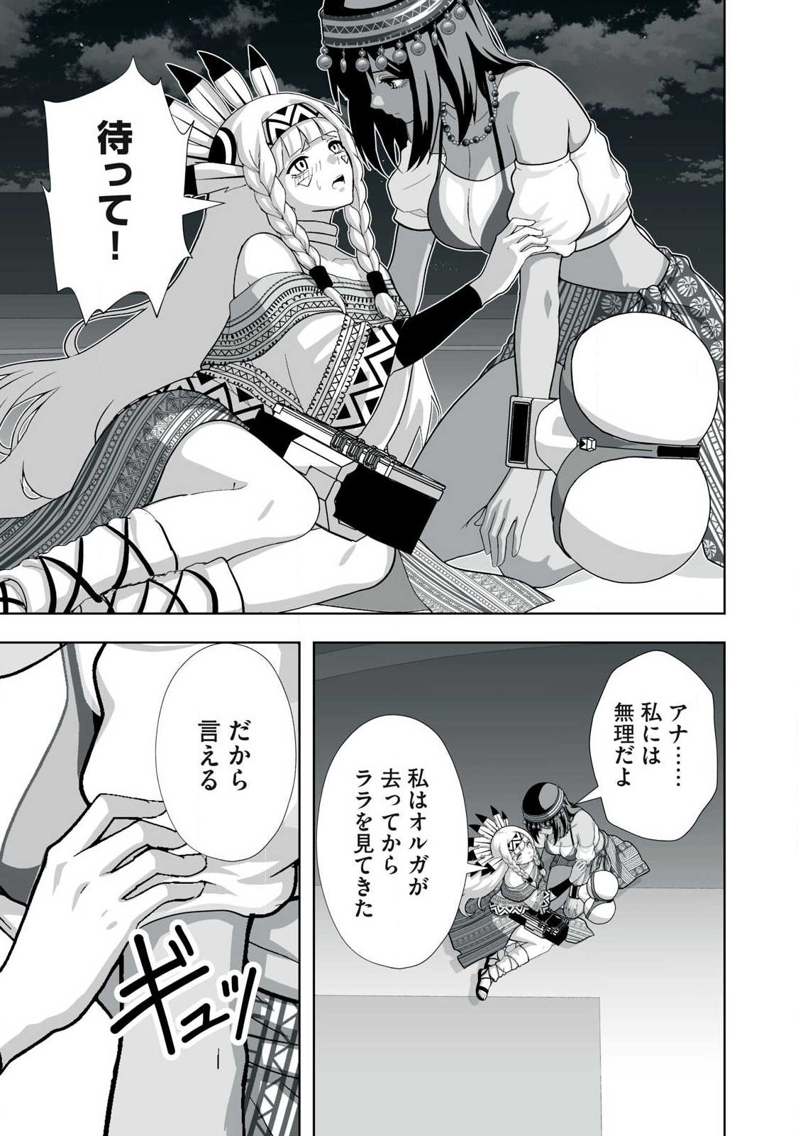 TSUIHOU SARETA RENKINJUTSUSHI, ADULT TOYS DE SEKAI WO SUKUU ～ DONNA MONSTER DEMO ZETTAI NI IKASERU OTOKO ～ Chap 99 - Pic 5