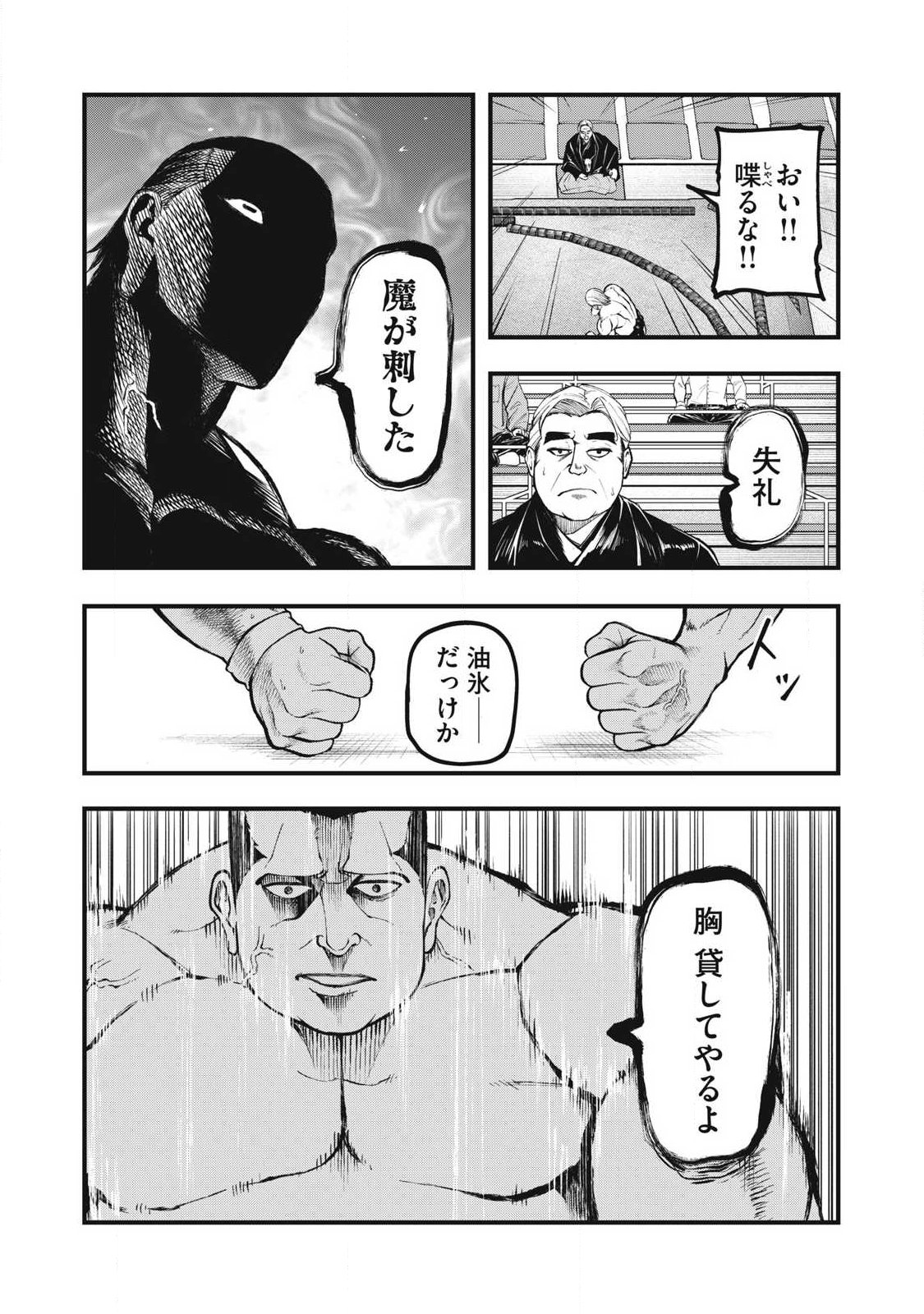 KAKURIKI Chap 23 - Pic 5