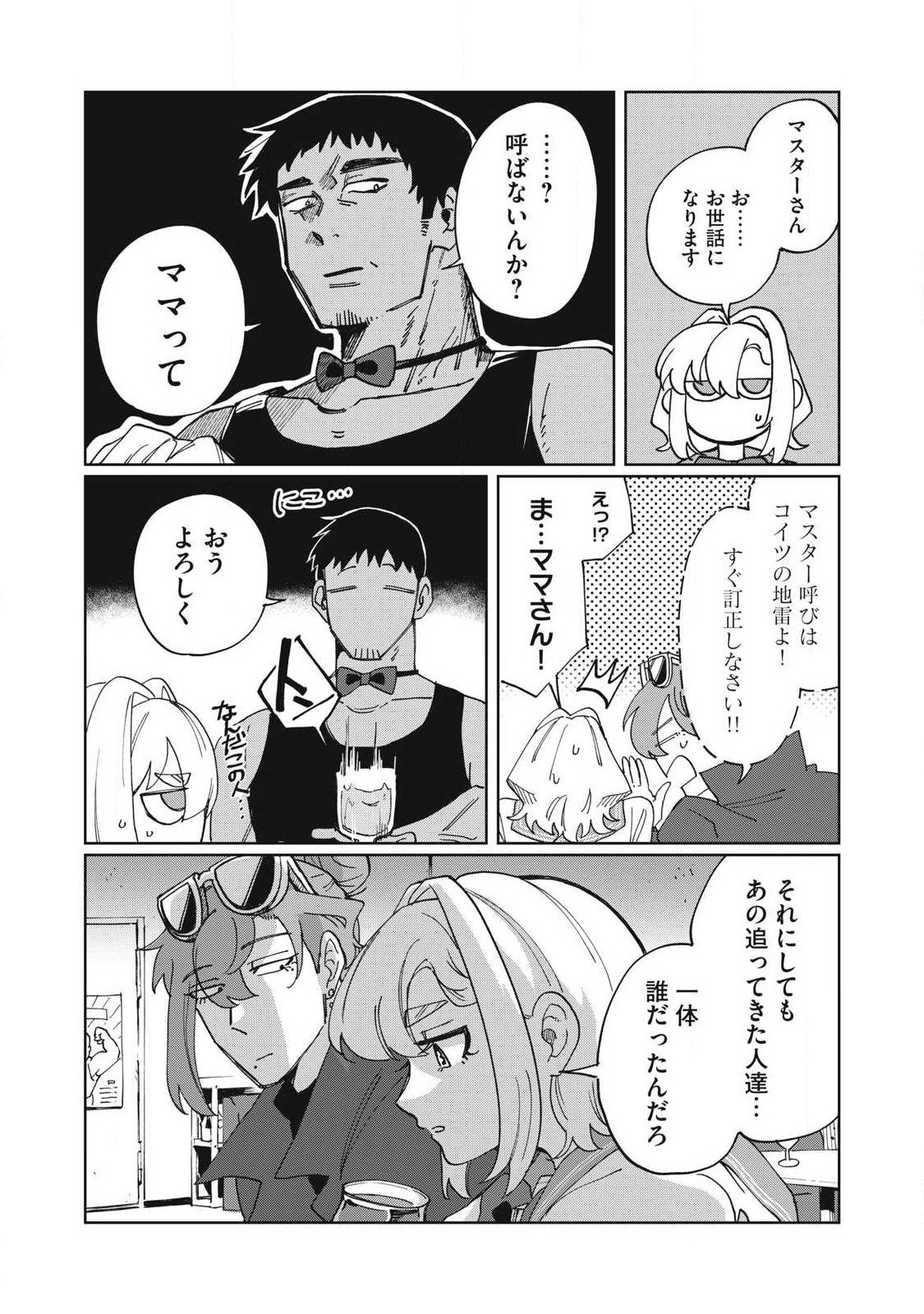 SALVIA NO KAIOKU Chap 3 - Pic 5