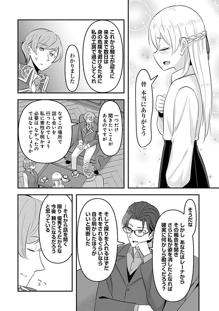 TENSEI SHOUJO WA KYUUSEI O NOZOMARERU: HEION O MEZASHITA WATASHI WA SEKAI NO JUUYOU JINBUTSU DATTA YOU DESU Chap 26 - Pic 6